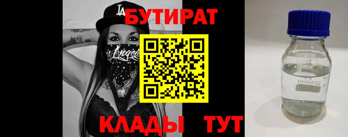 Бутират жидкий экстази  Бутират  Можайск  Вход с VPN 
