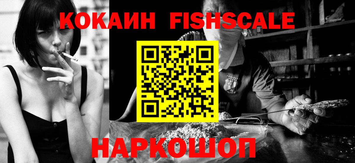 Можайск  КОКАИН FishScale  Кокаин Перу  КОКАИН  Вход с VPN 