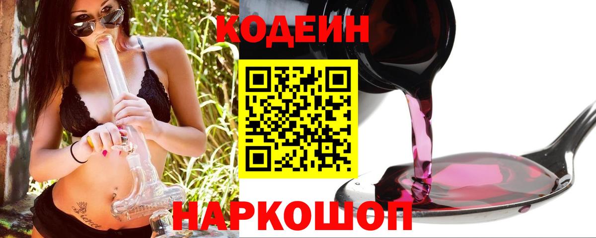 Кодеин напиток Lean (лин) Можайск