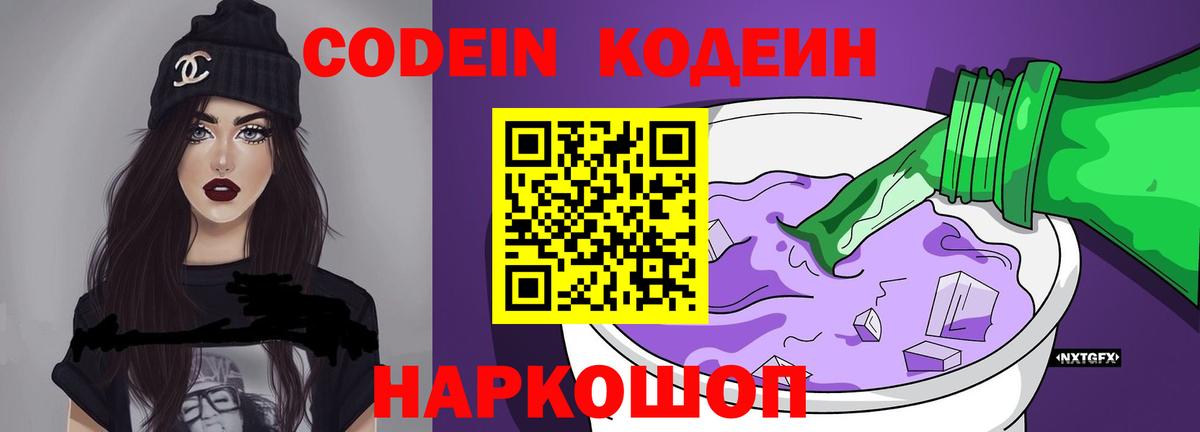 Codein напиток Lean (лин)  Кодеин напиток Lean (лин)  Вход с VPN  Можайск 