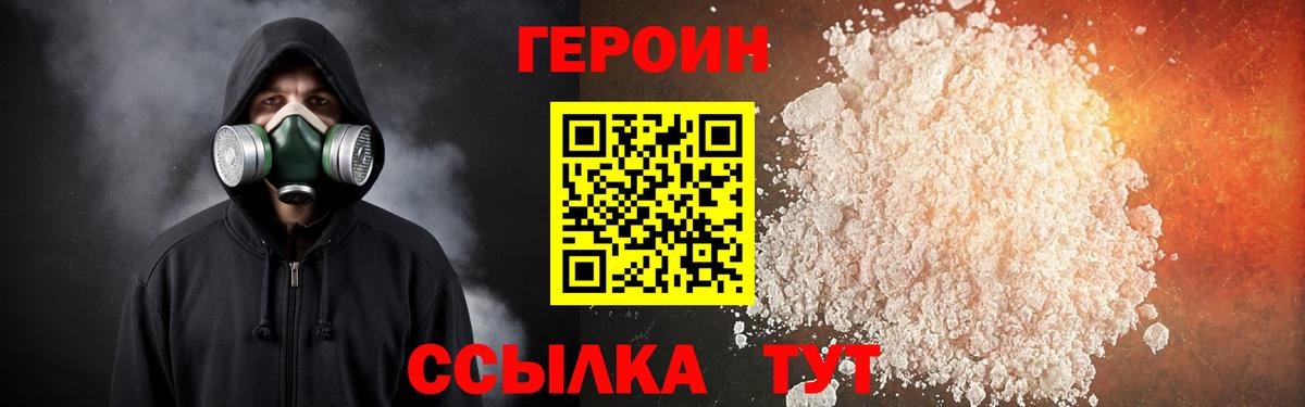 ГЕРОИН Heroin Можайск