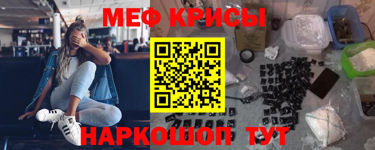 МЕФ кристаллы Можайск