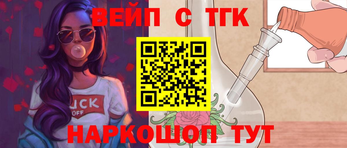 Можайск  Дистиллят ТГК вейп  ТГК вейп  Вход с VPN 